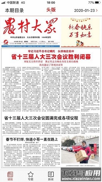 农村大众电子版-图1