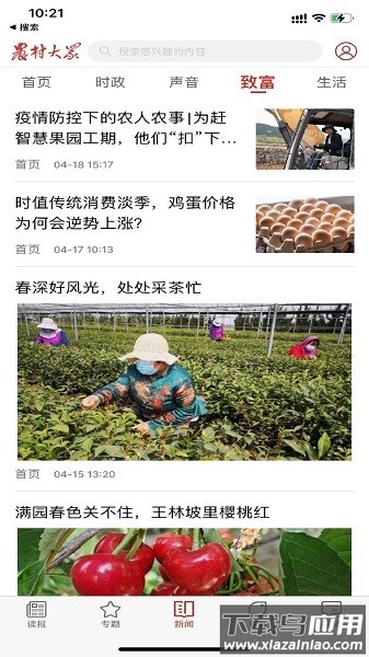 农村大众电子版-图2