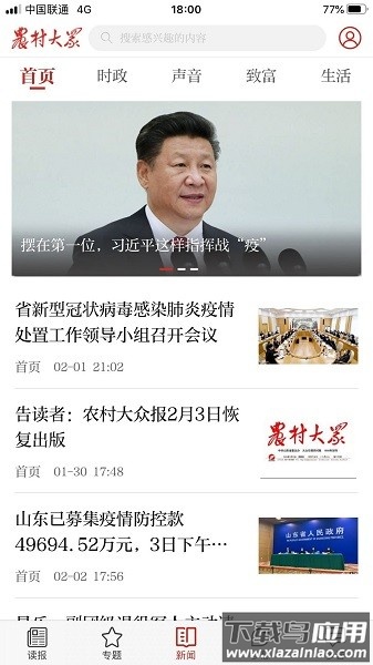 农村大众电子版-图3