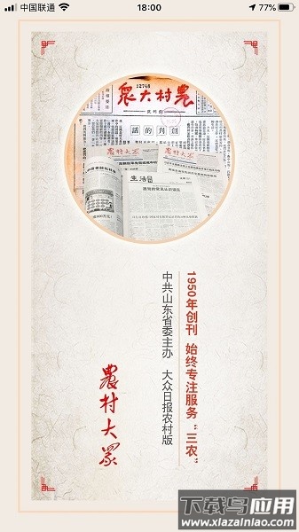 农村大众电子版-图4