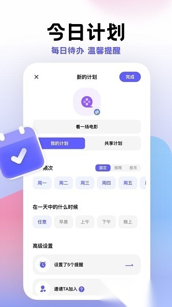 小计划最新版图1