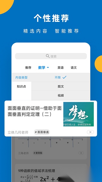 哒兔高中软件图1