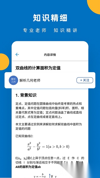 哒兔高中软件图2