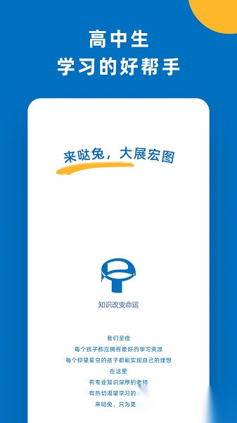 哒兔高中软件图3