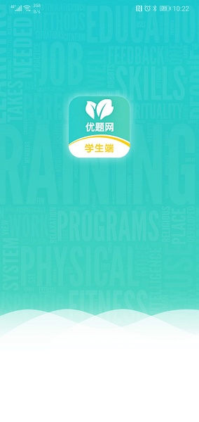 优题网学生端手机版图3