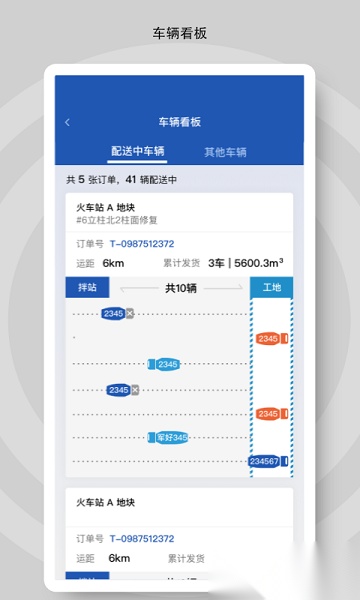 砼行软件最新免费版图1