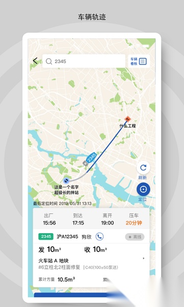 砼行软件最新免费版图2