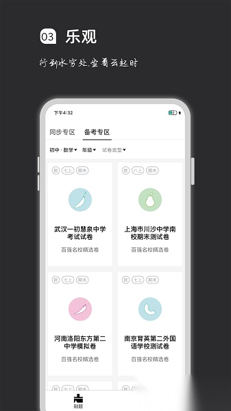 疯狂刷题免费版图2