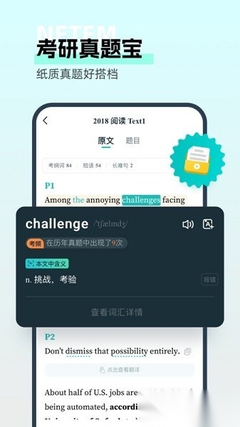 扇贝考研软件图3
