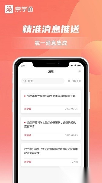 京学通手机版(1)