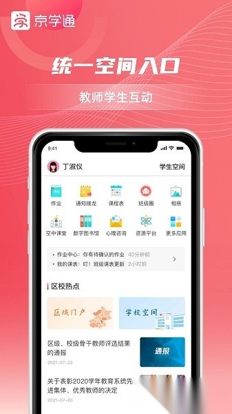 京学通手机版(3)