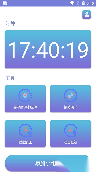 谜底时钟手机版图1