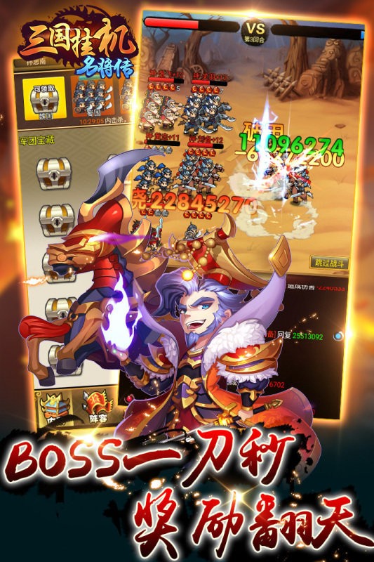 三国挂机名将传游戏安装包图3