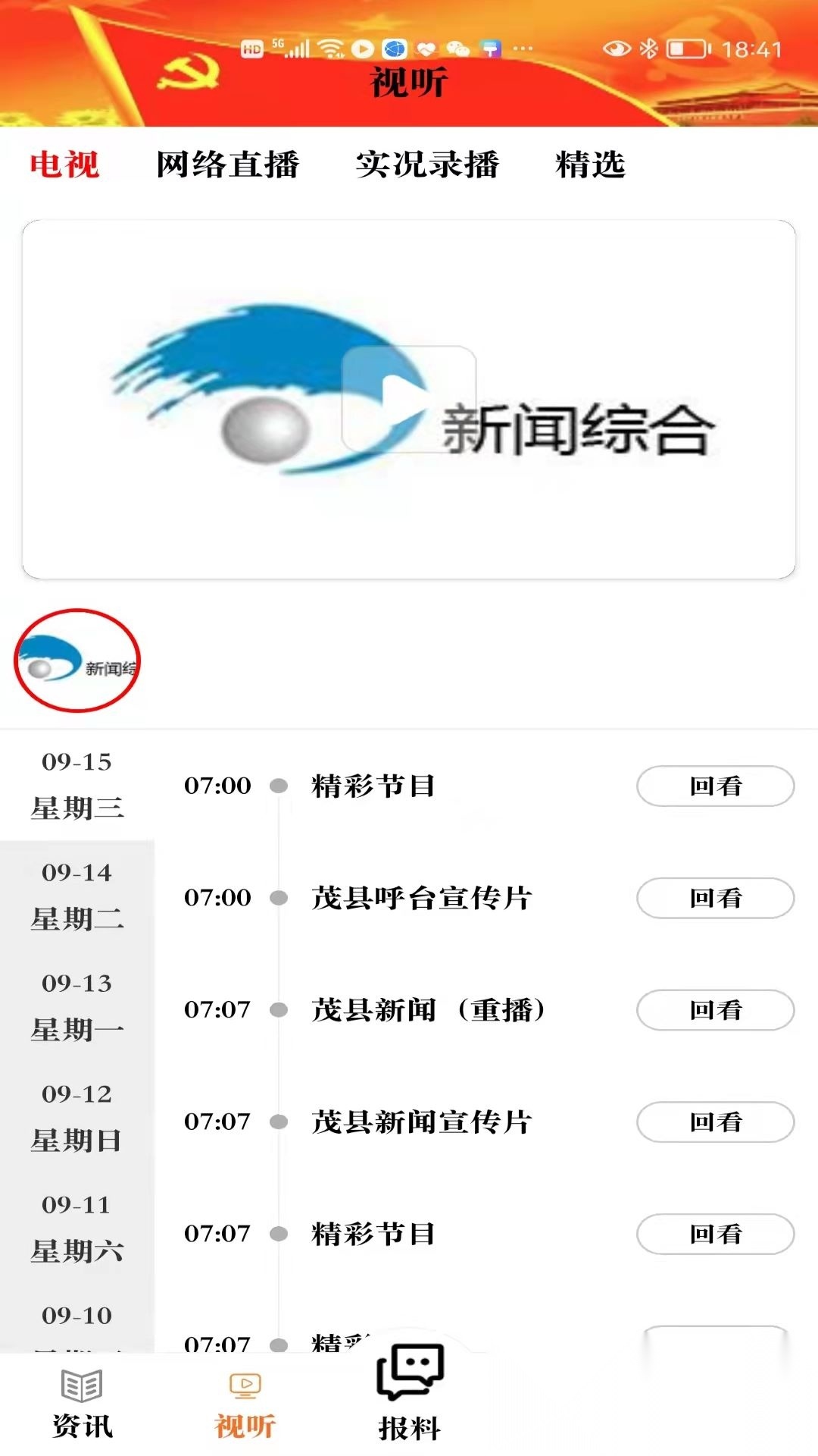 看茂县