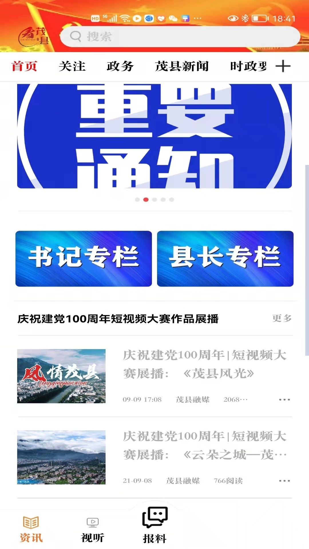 看茂县