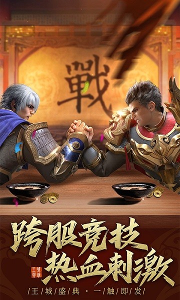 王城英雄最新版(1)