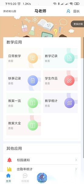 爱乐教安卓直装版图1