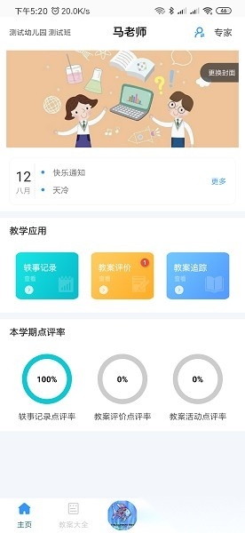 爱乐教安卓直装版图2