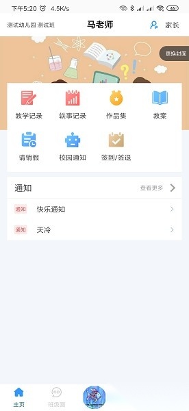 爱乐教安卓直装版图3