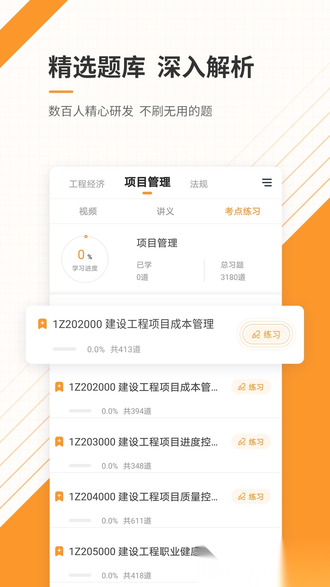 一级建造师准题库正版图1