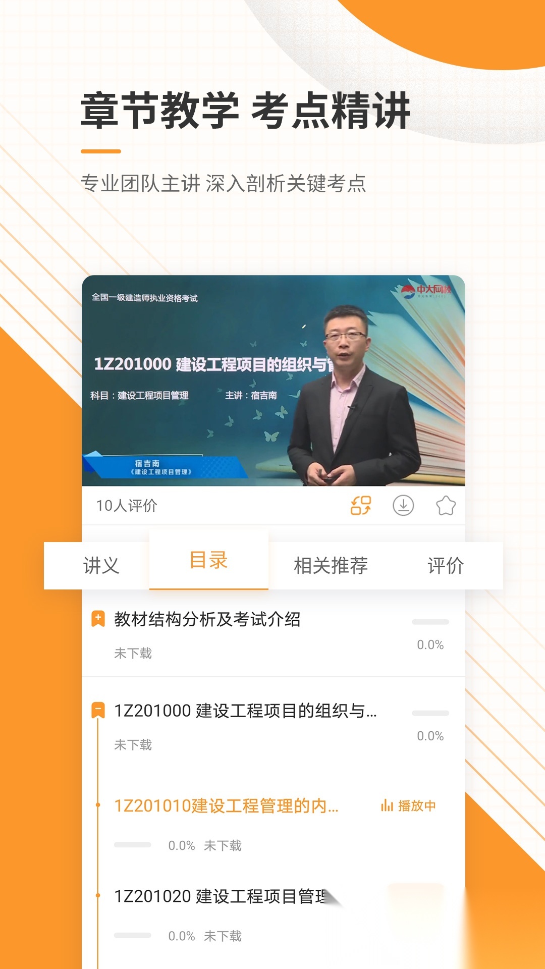 一级建造师准题库正版图2