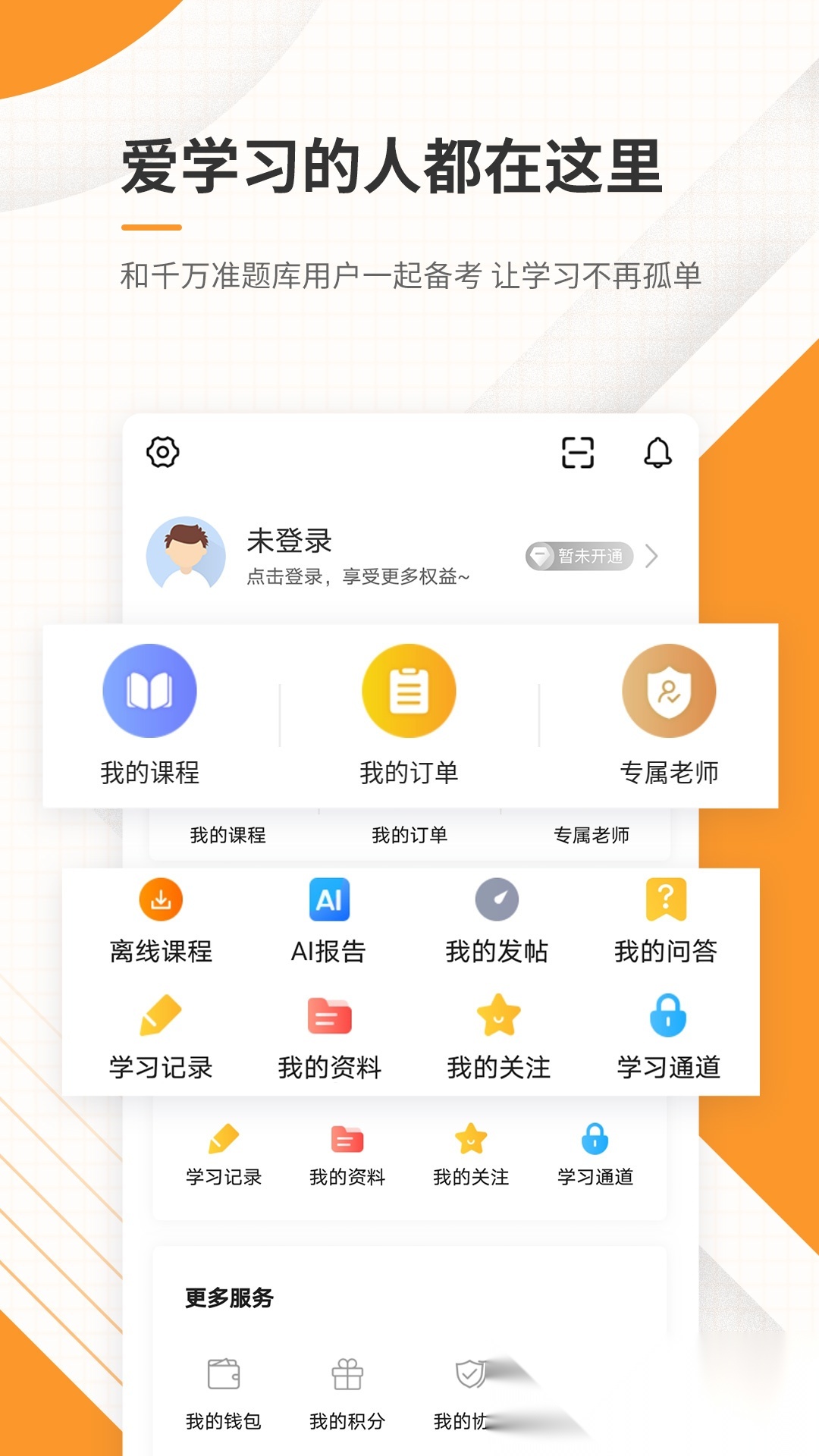 一级建造师准题库正版图3
