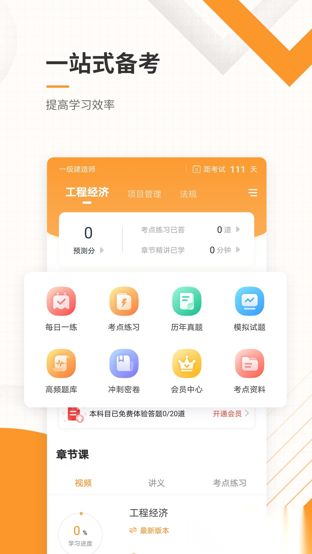 一级建造师准题库正版图4