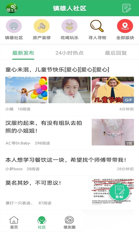 镇雄微生活官方版图1