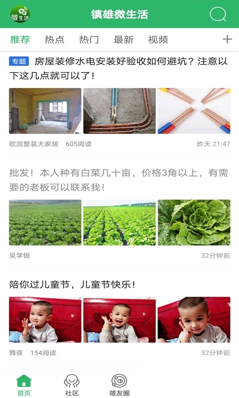 镇雄微生活官方版图2