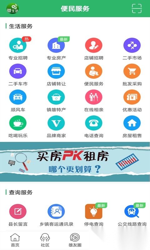 镇雄微生活官方版图3