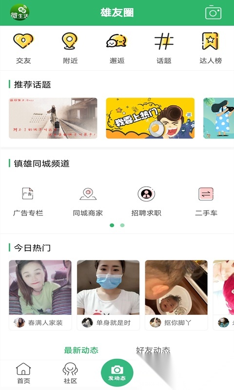 镇雄微生活官方版图4