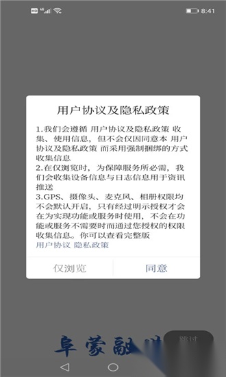 阜蒙融媒官方版图4
