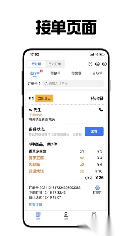 飞鸟外卖商家安卓官方版图1
