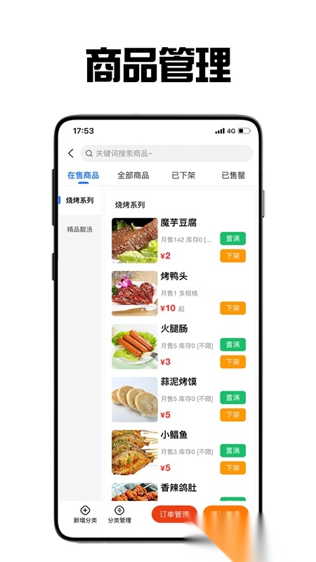 飞鸟外卖商家安卓官方版图2