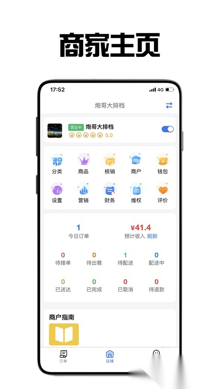 飞鸟外卖商家安卓官方版图4