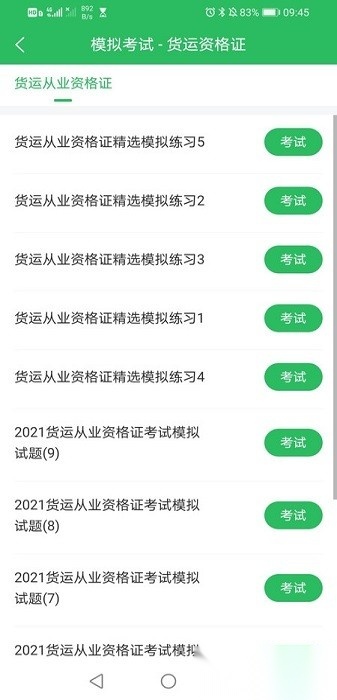 放射技士考试软件图2