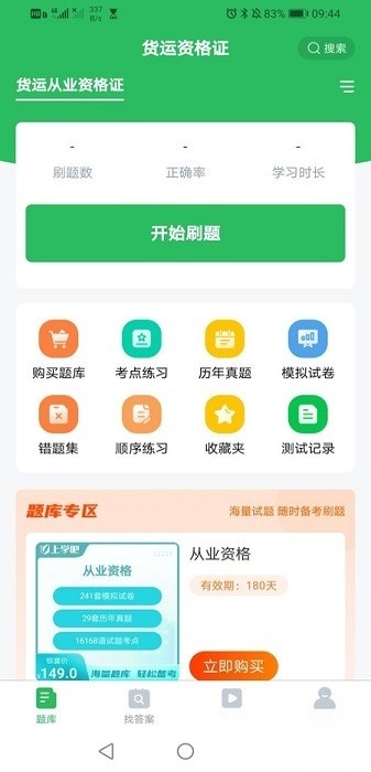 放射技士考试软件图3
