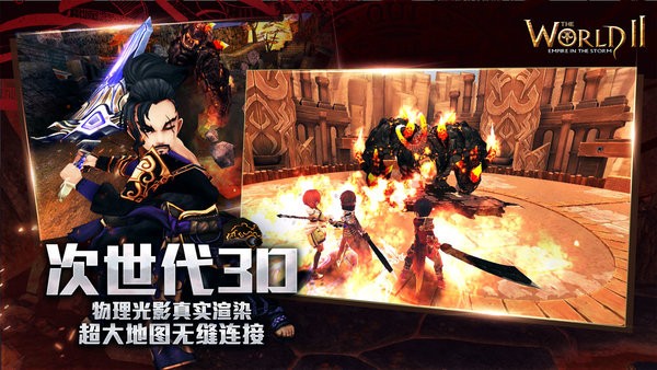 世界2风暴帝国游戏官方最新版图4