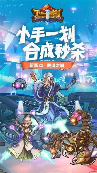 下一把剑免费原版图2