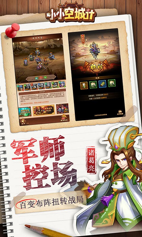 小小空城计最新免费版图1