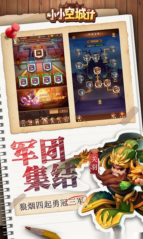 小小空城计最新免费版图2