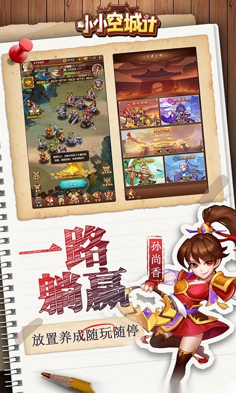 小小空城计最新免费版图3