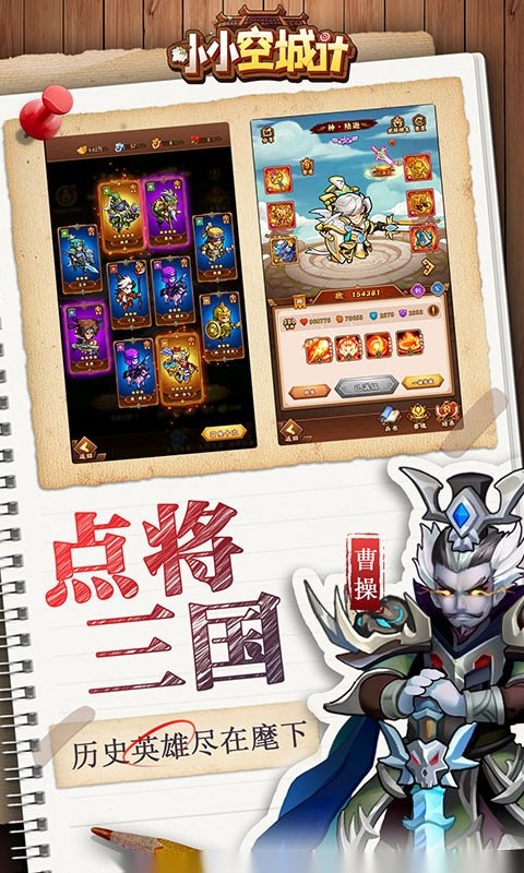 小小空城计最新免费版图4