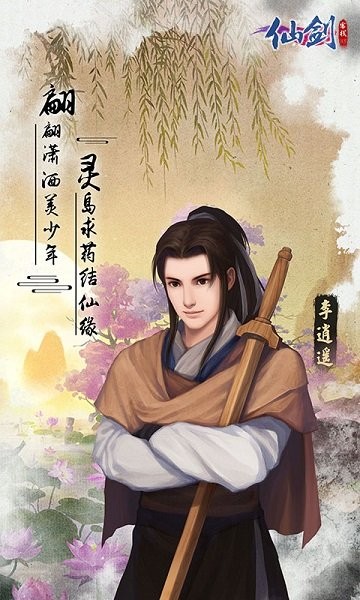 仙剑客栈h5安卓免费版(1)