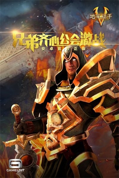 地牢猎手5直装游戏版图2