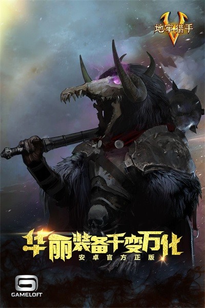 地牢猎手5直装游戏版图3