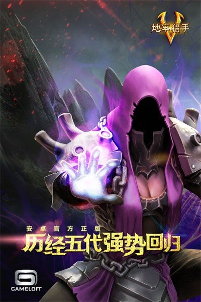 地牢猎手5直装游戏版图4