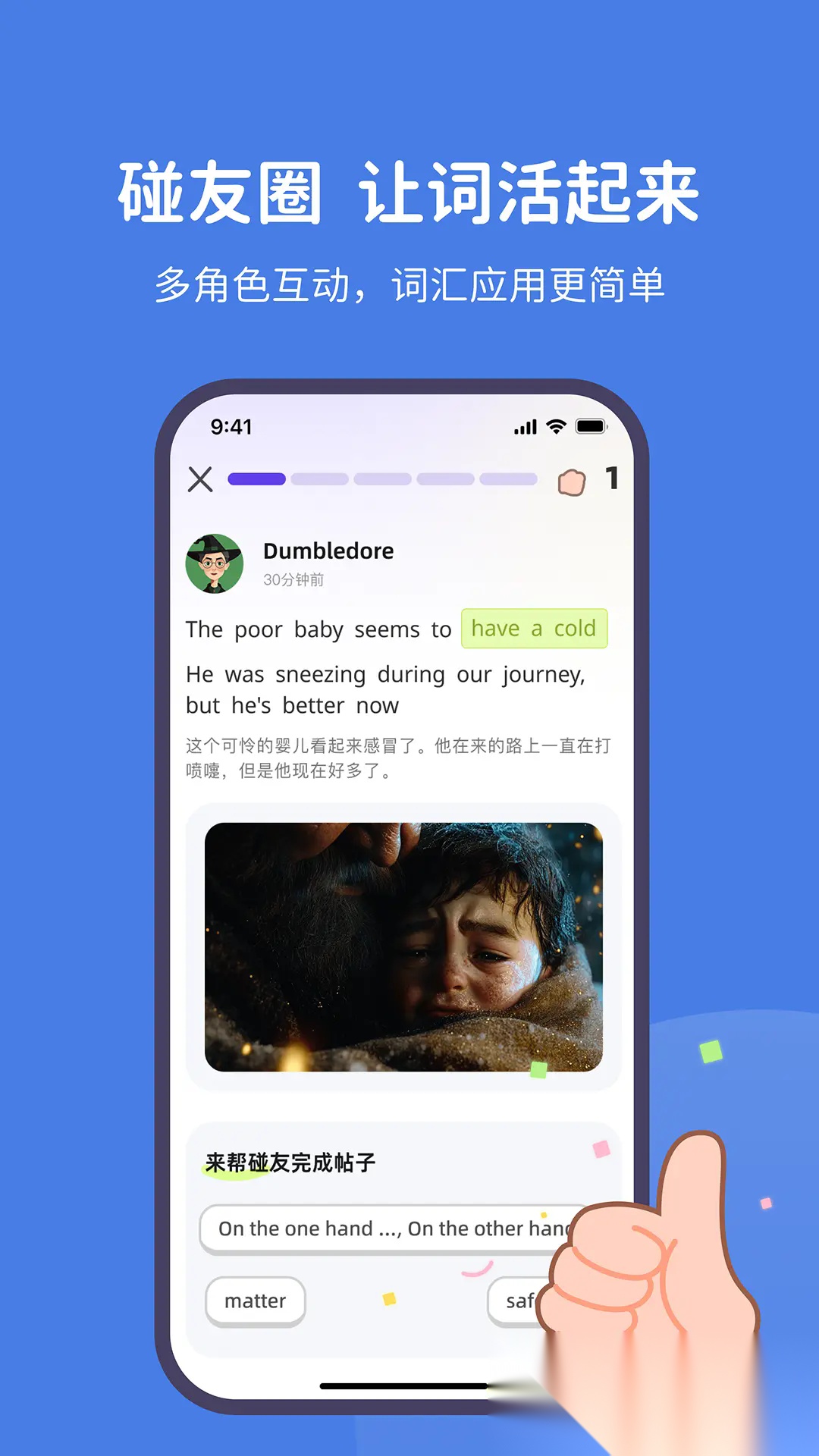 趣碰词图3