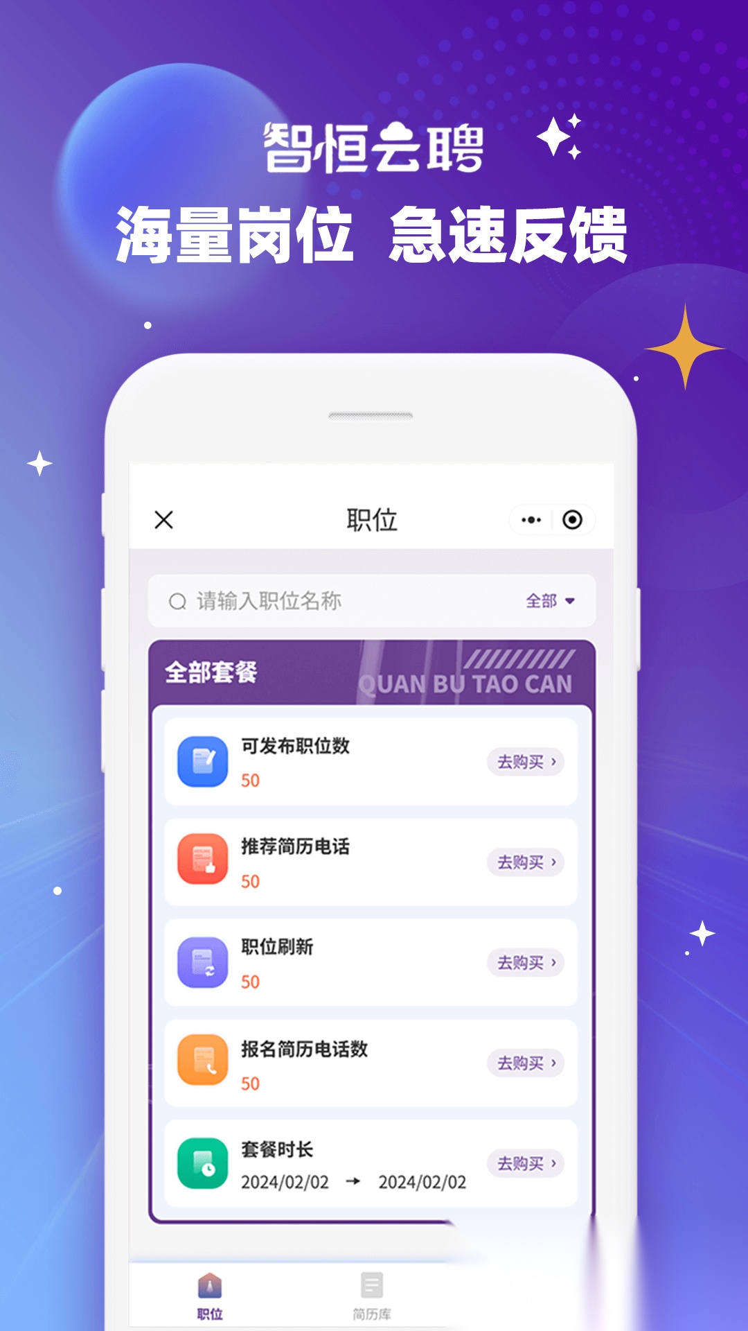 智恒云聘图1