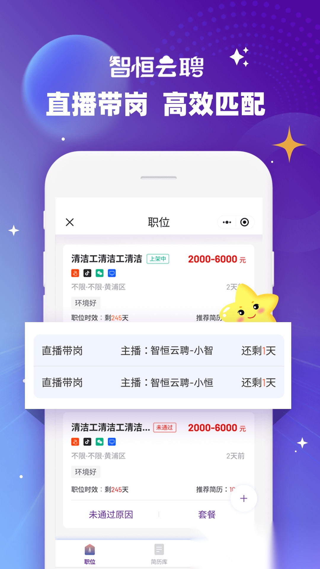 智恒云聘图2
